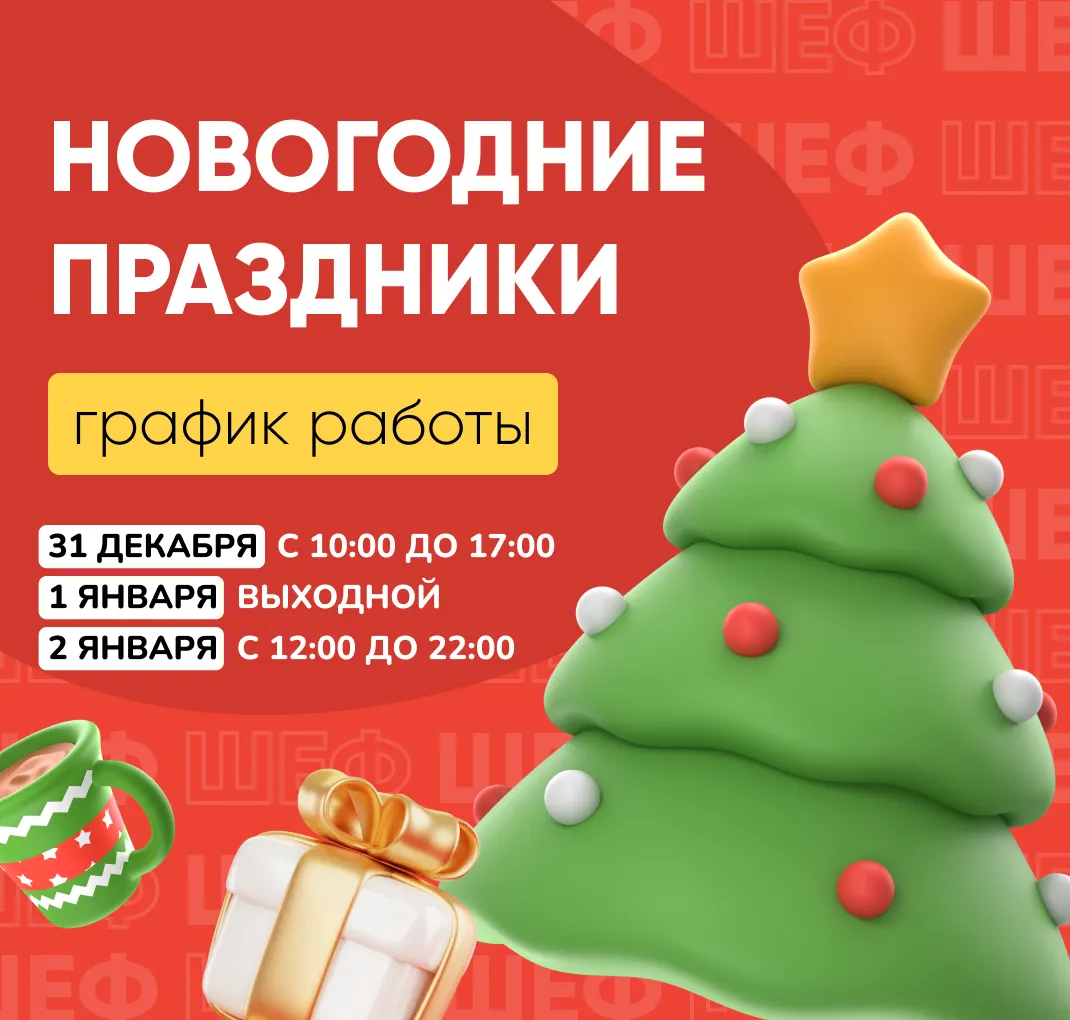 Новогодние праздники!