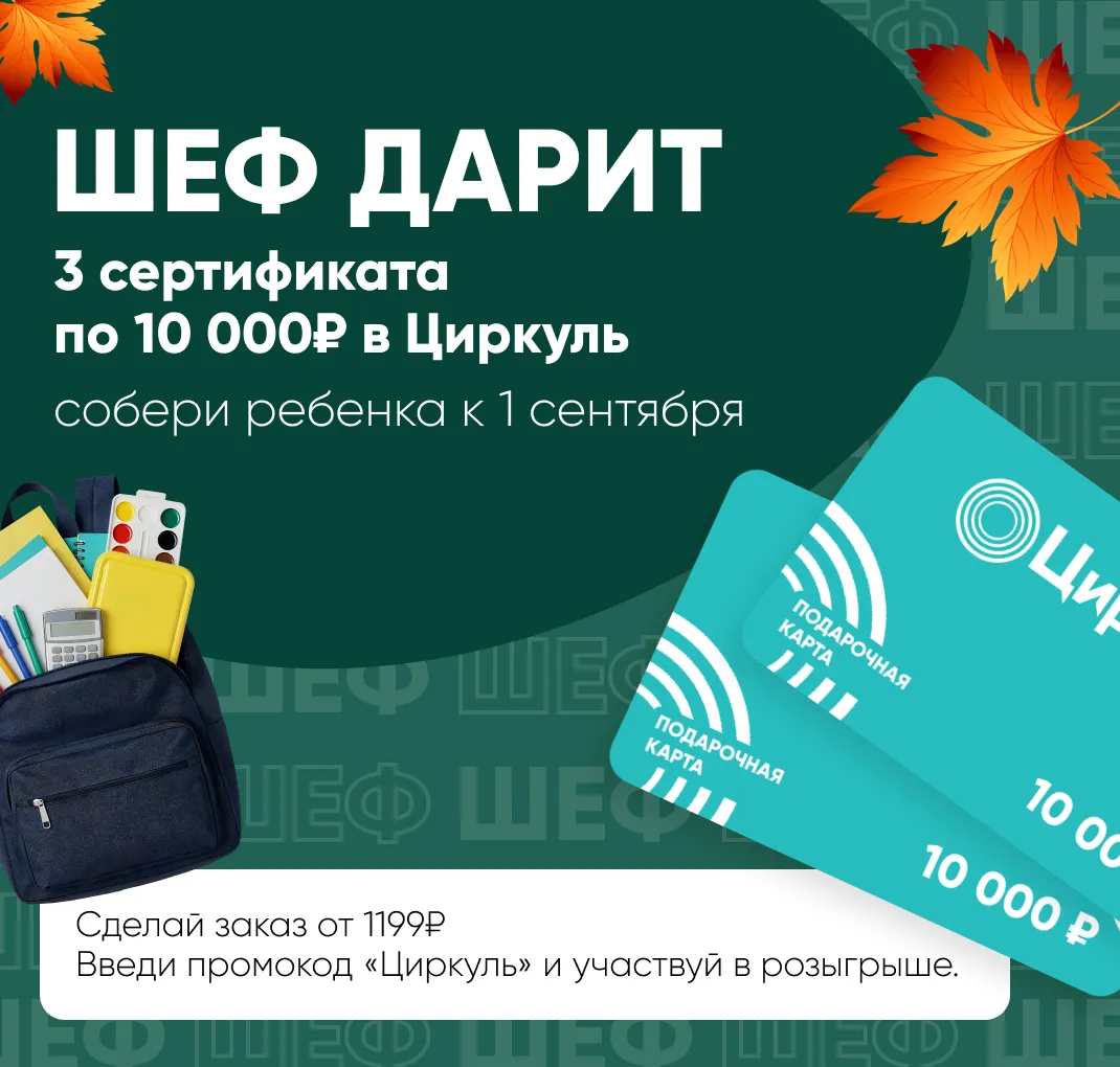 Розыгрыш Циркуль!