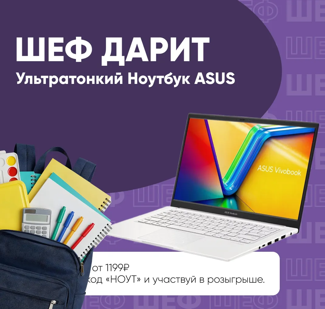 Розыгрыш ноутбук!