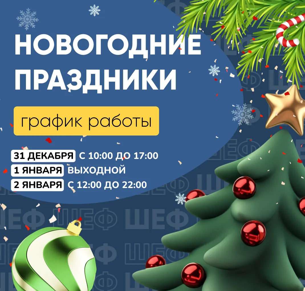 Режим работы в новогодние праздники!
