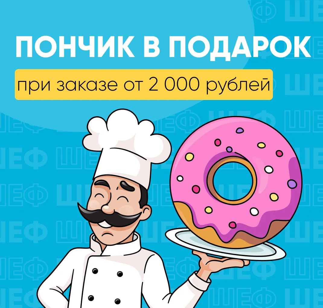 Пончик в подарок